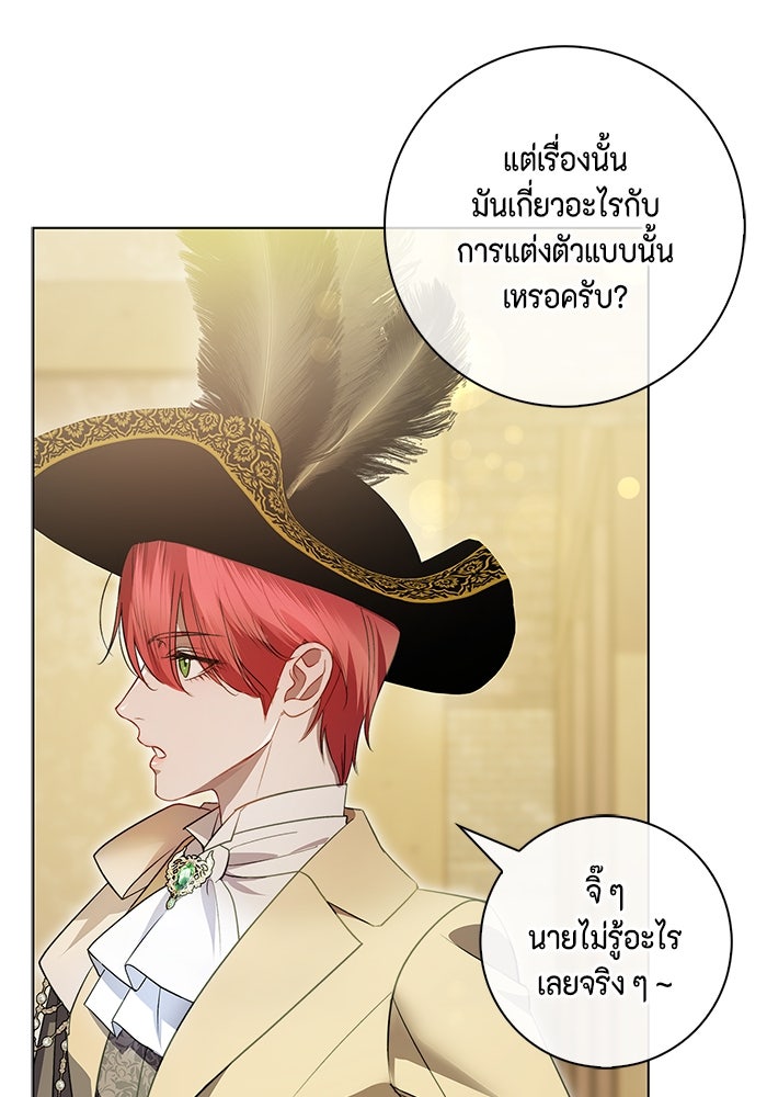 ขอวิธีส่งสามีลงนรก - หน้า 6