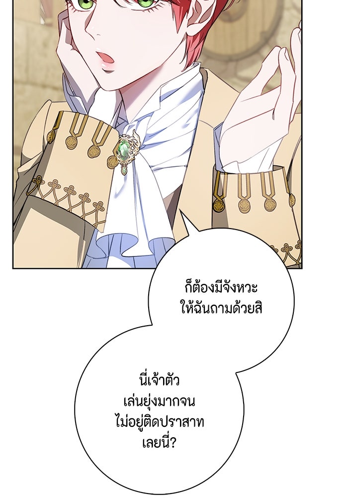 ขอวิธีส่งสามีลงนรก - หน้า 60