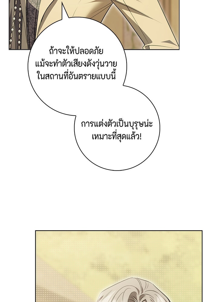 ขอวิธีส่งสามีลงนรก - หน้า 7