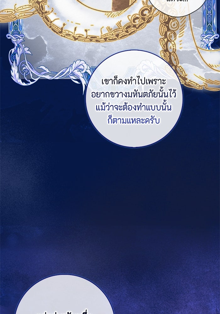 ขอวิธีส่งสามีลงนรก - หน้า 73