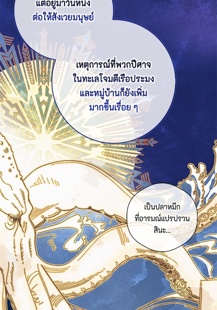 ขอวิธีส่งสามีลงนรก - หน้า 74