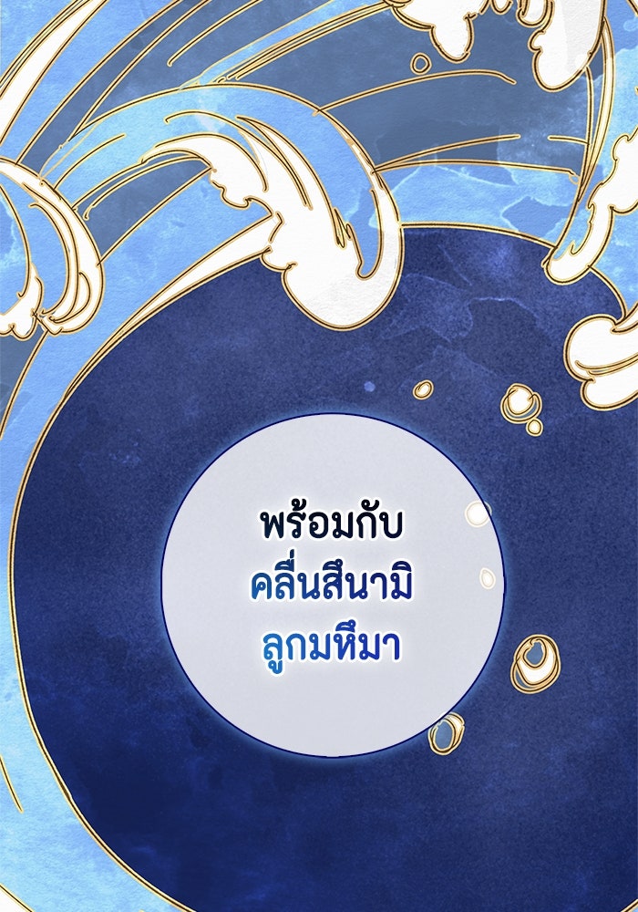ขอวิธีส่งสามีลงนรก - หน้า 76