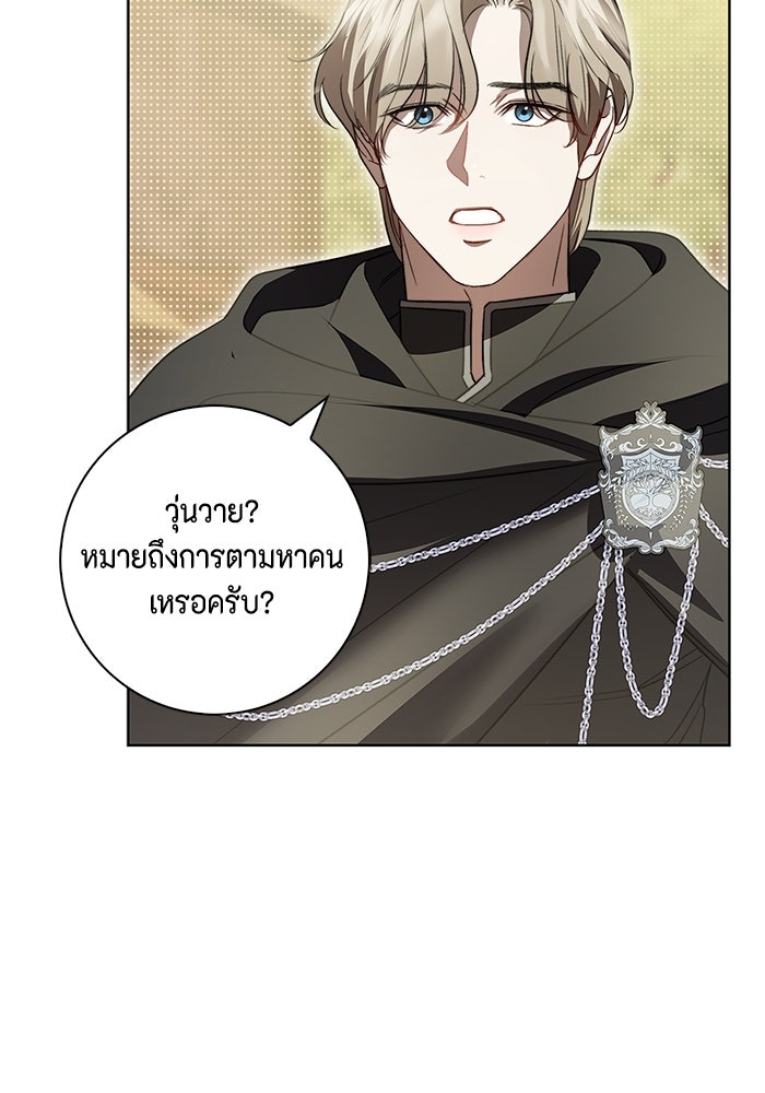 ขอวิธีส่งสามีลงนรก - หน้า 8