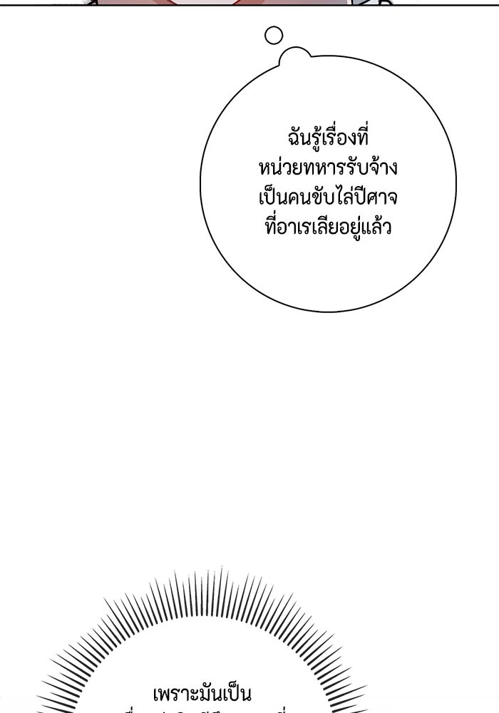 ขอวิธีส่งสามีลงนรก - หน้า 83