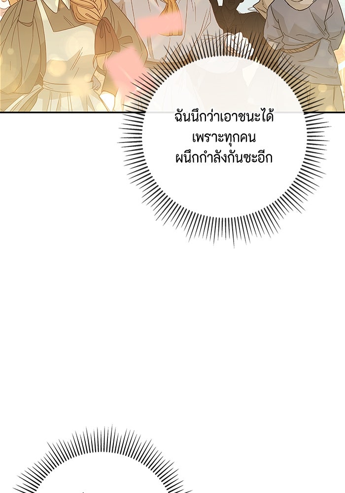 ขอวิธีส่งสามีลงนรก - หน้า 85