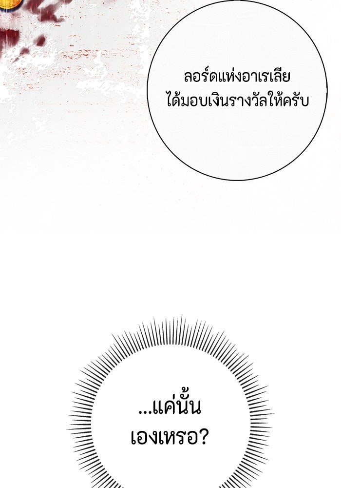 ขอวิธีส่งสามีลงนรก - หน้า 89