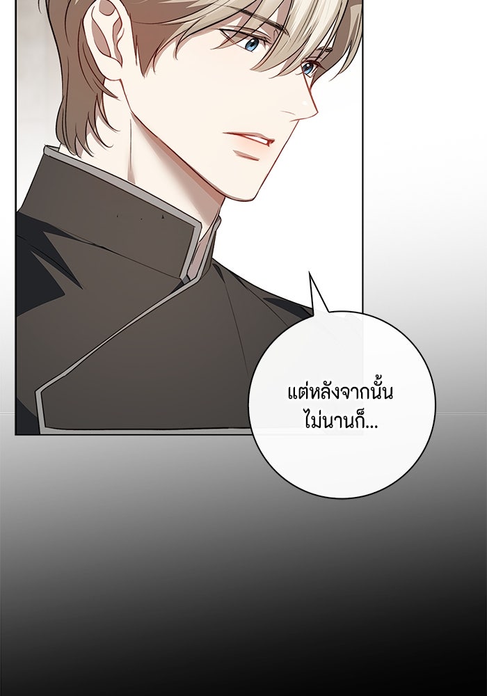 ขอวิธีส่งสามีลงนรก - หน้า 91