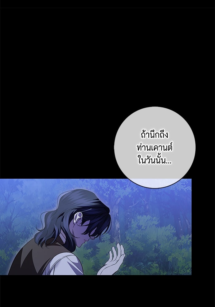 ขอวิธีส่งสามีลงนรก - หน้า 97