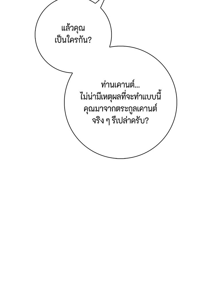 ขอวิธีส่งสามีลงนรก - หน้า 18