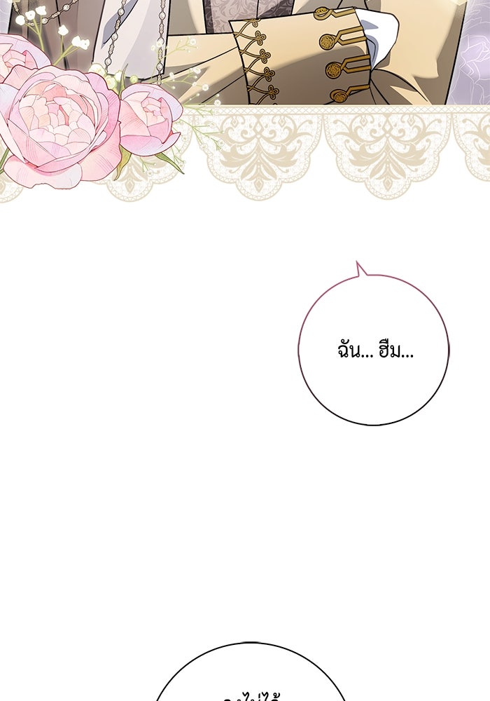 ขอวิธีส่งสามีลงนรก - หน้า 20