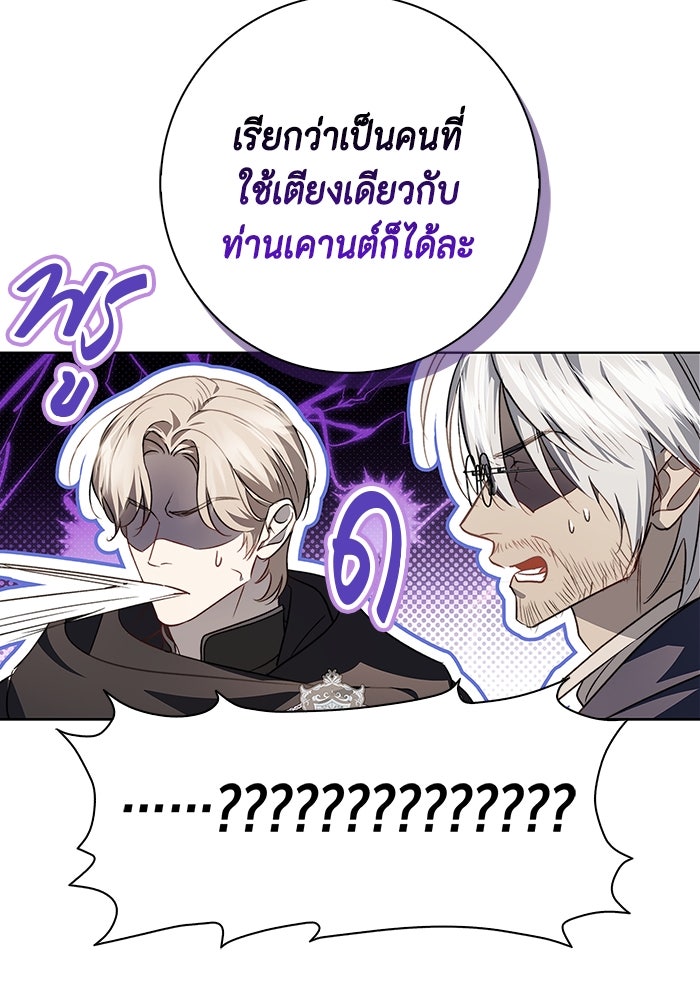 ขอวิธีส่งสามีลงนรก - หน้า 22