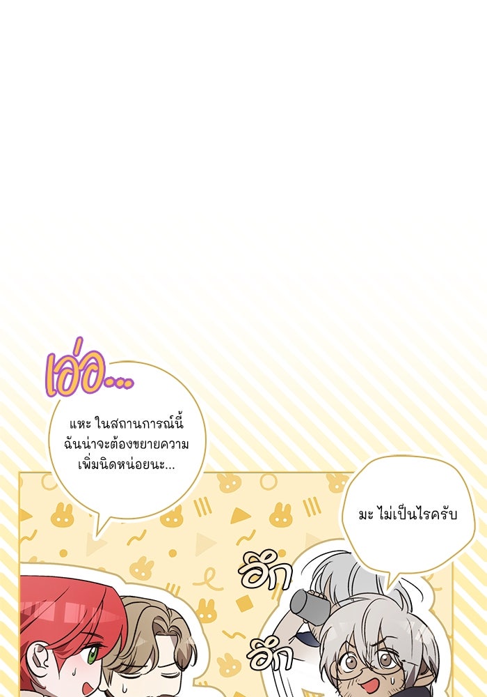 ขอวิธีส่งสามีลงนรก - หน้า 23