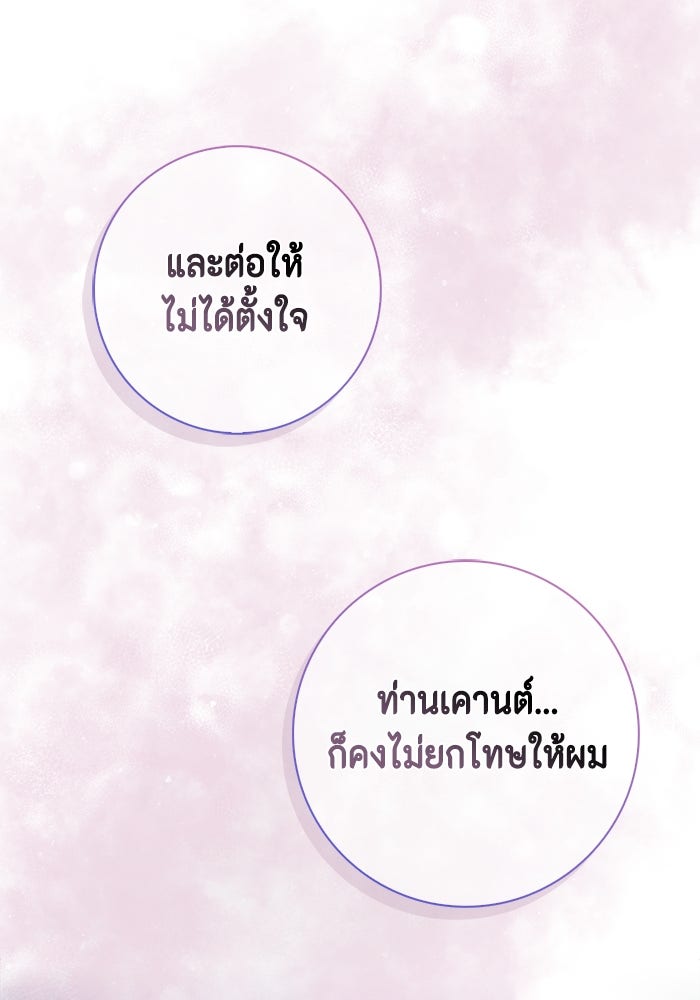 ขอวิธีส่งสามีลงนรก - หน้า 28