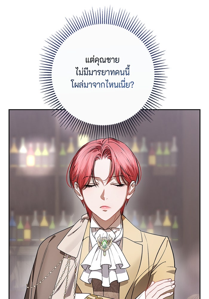 ขอวิธีส่งสามีลงนรก - หน้า 3