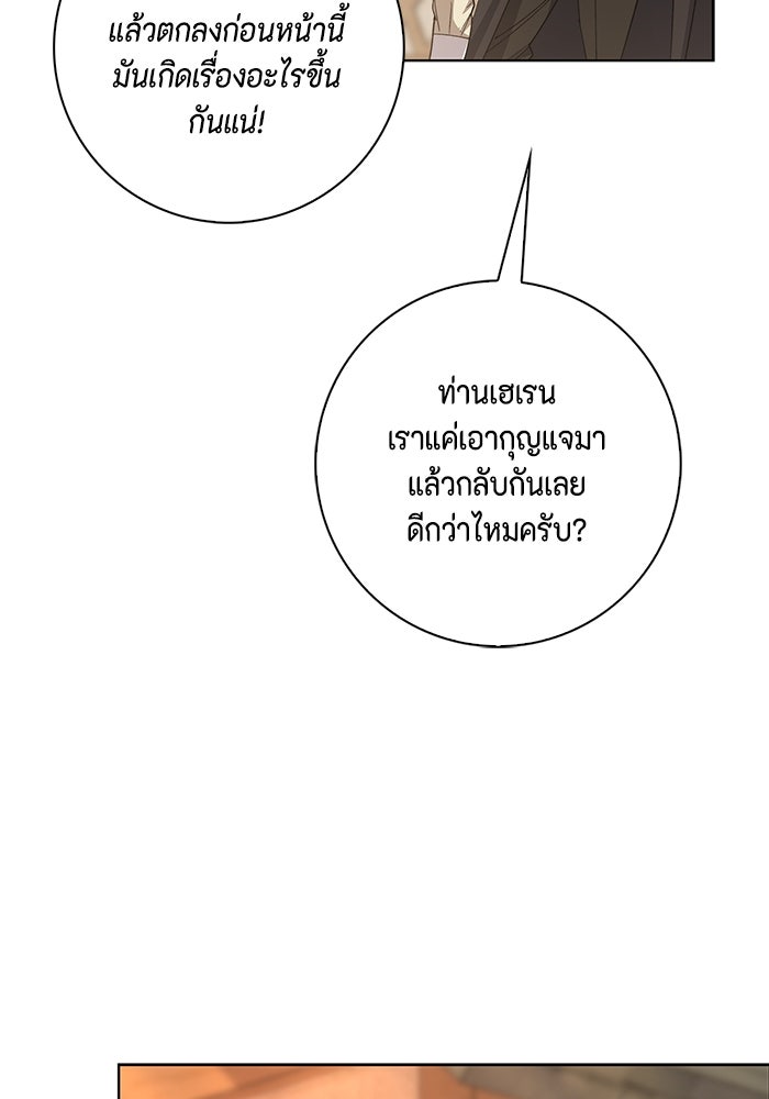 ขอวิธีส่งสามีลงนรก - หน้า 33