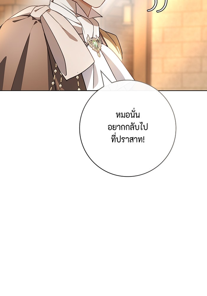 ขอวิธีส่งสามีลงนรก - หน้า 36