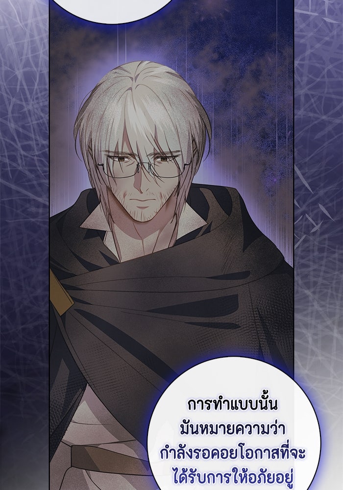 ขอวิธีส่งสามีลงนรก - หน้า 39