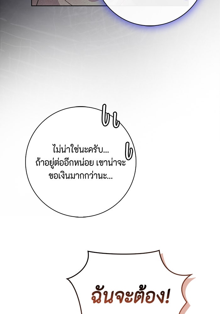 ขอวิธีส่งสามีลงนรก - หน้า 40