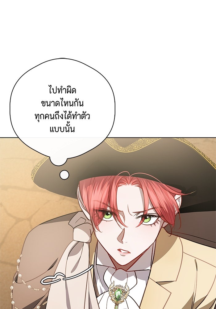 ขอวิธีส่งสามีลงนรก - หน้า 45