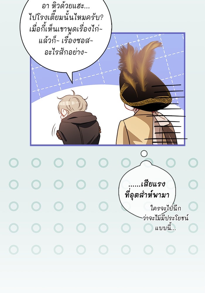 ขอวิธีส่งสามีลงนรก - หน้า 48