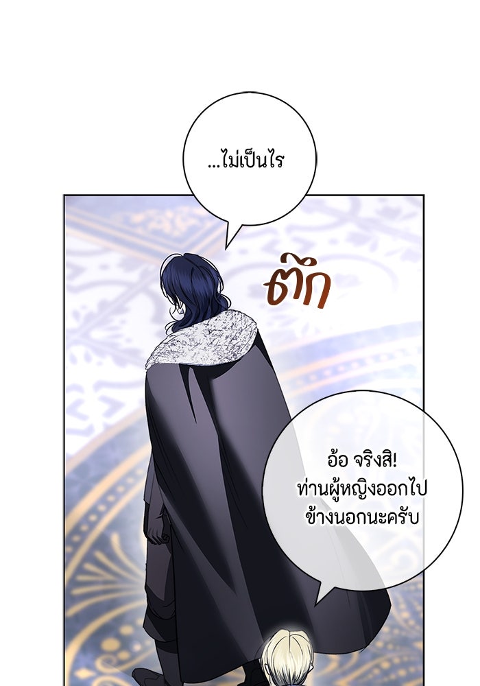 ขอวิธีส่งสามีลงนรก - หน้า 59