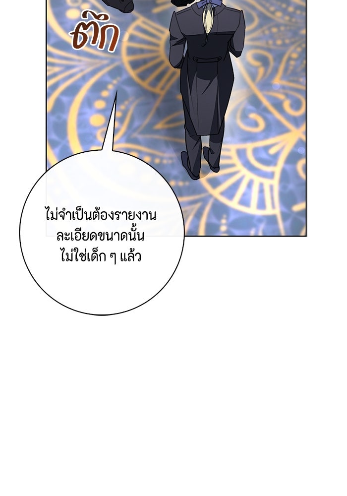 ขอวิธีส่งสามีลงนรก - หน้า 60