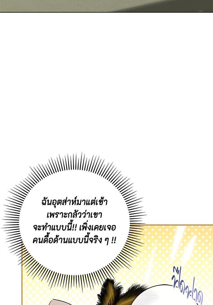 ขอวิธีส่งสามีลงนรก - หน้า 75