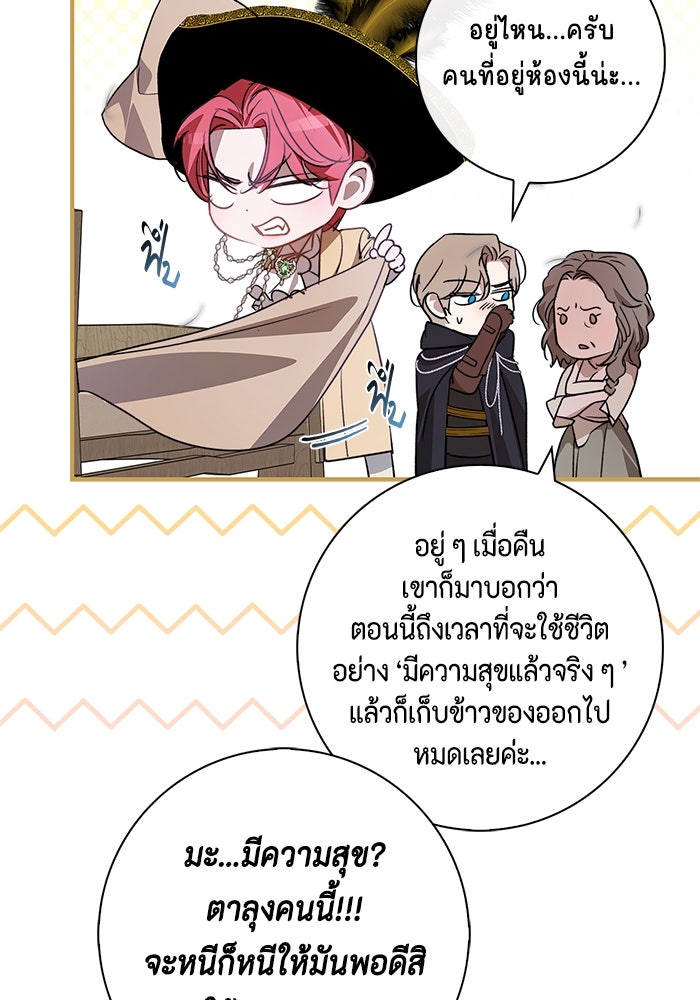 ขอวิธีส่งสามีลงนรก - หน้า 76