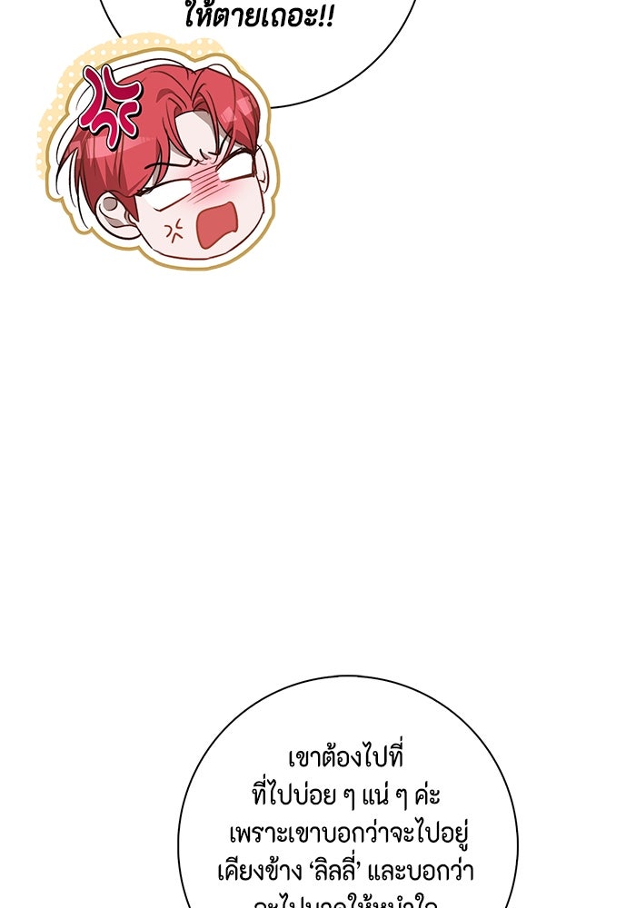 ขอวิธีส่งสามีลงนรก - หน้า 77