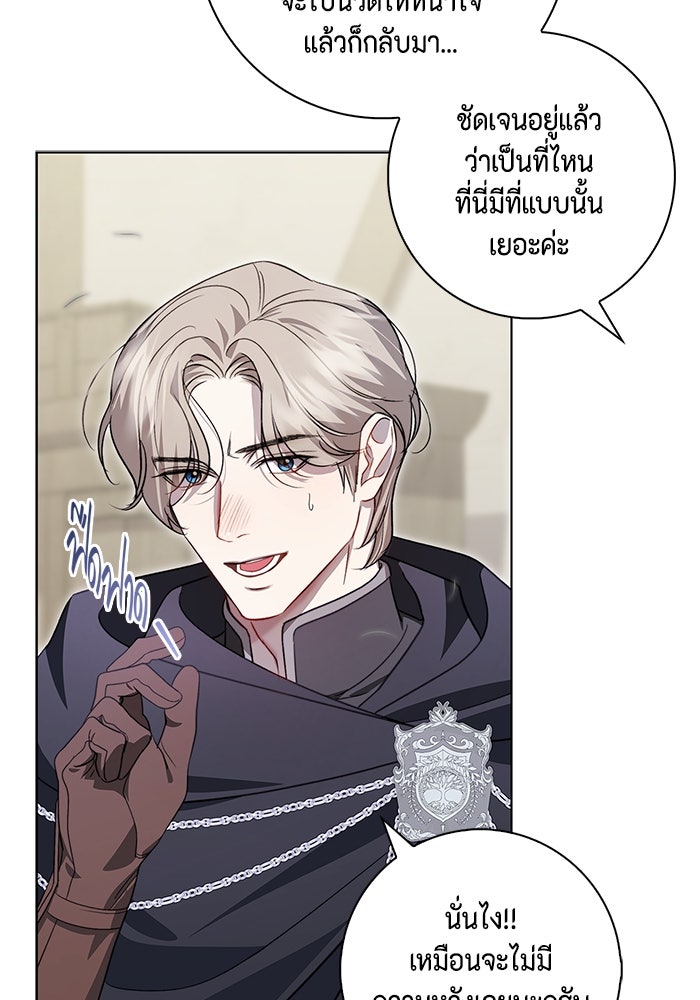 ขอวิธีส่งสามีลงนรก - หน้า 78
