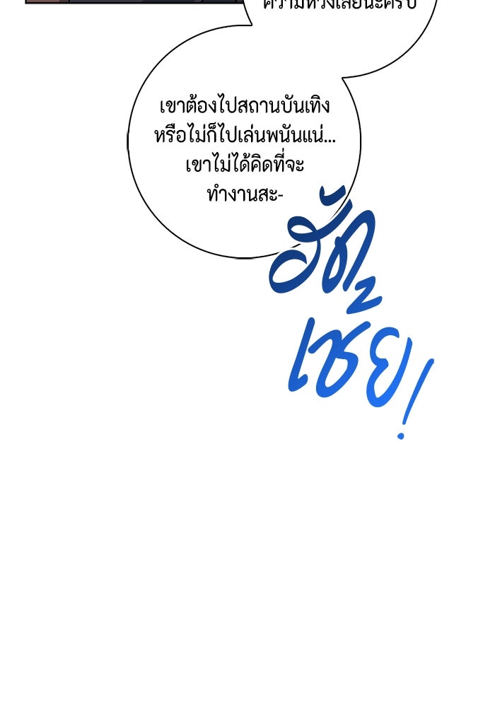 ขอวิธีส่งสามีลงนรก - หน้า 79