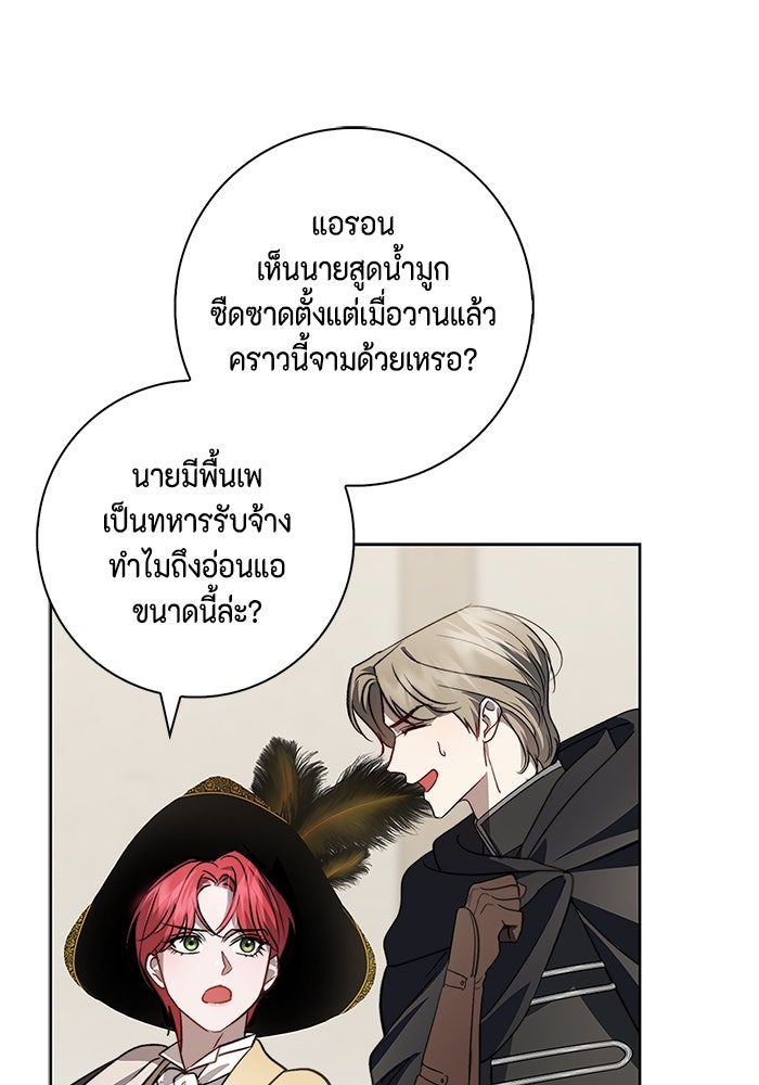 ขอวิธีส่งสามีลงนรก - หน้า 80