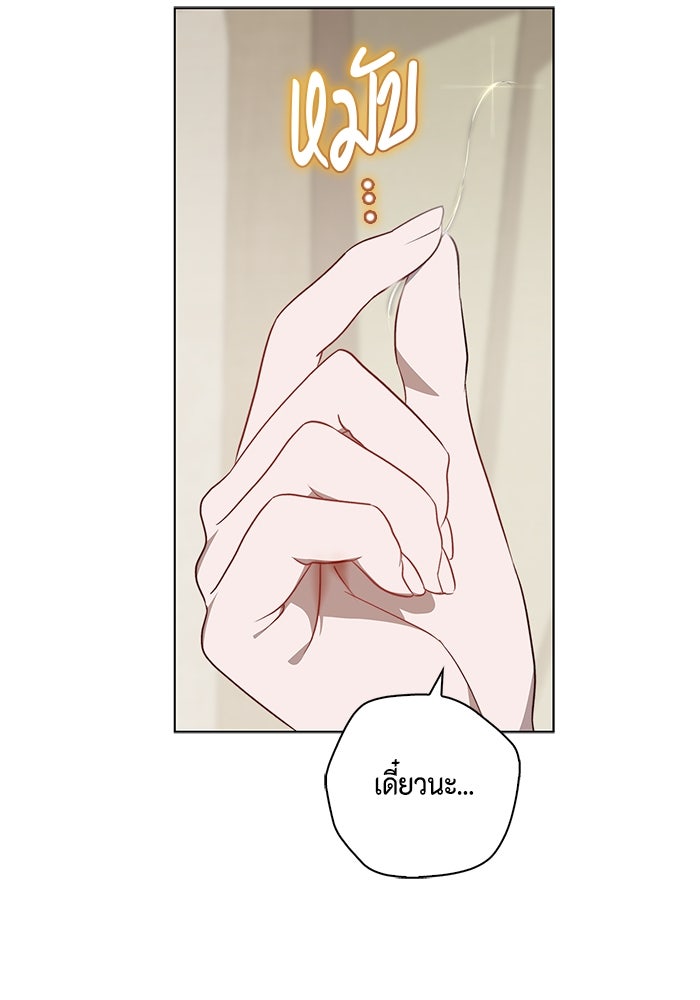 ขอวิธีส่งสามีลงนรก - หน้า 84