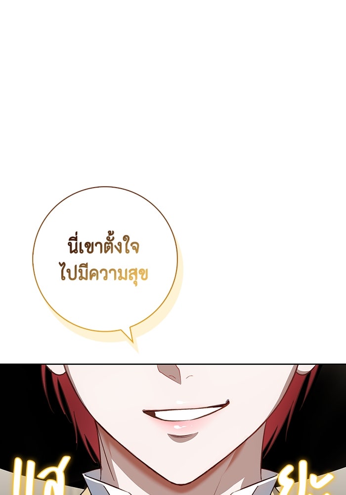 ขอวิธีส่งสามีลงนรก - หน้า 85