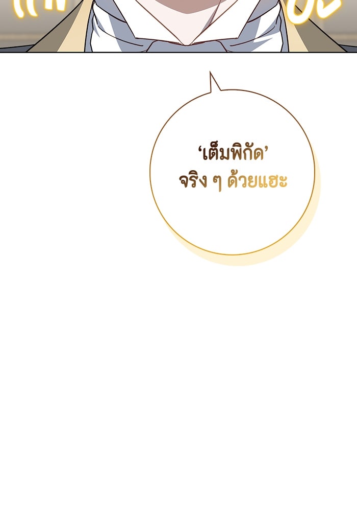 ขอวิธีส่งสามีลงนรก - หน้า 86