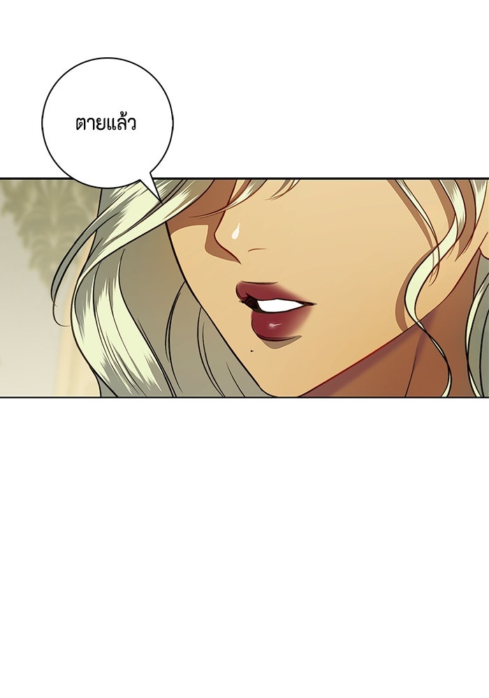ขอวิธีส่งสามีลงนรก - หน้า 91
