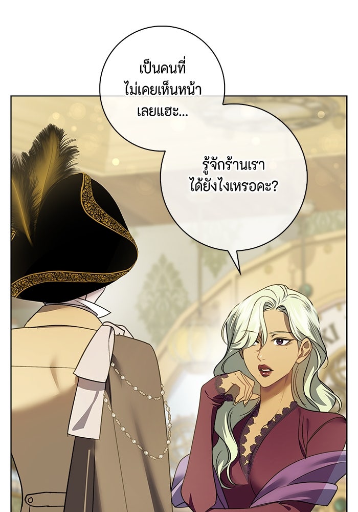 ขอวิธีส่งสามีลงนรก - หน้า 92