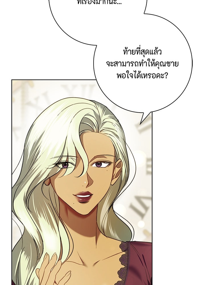 ขอวิธีส่งสามีลงนรก - หน้า 96