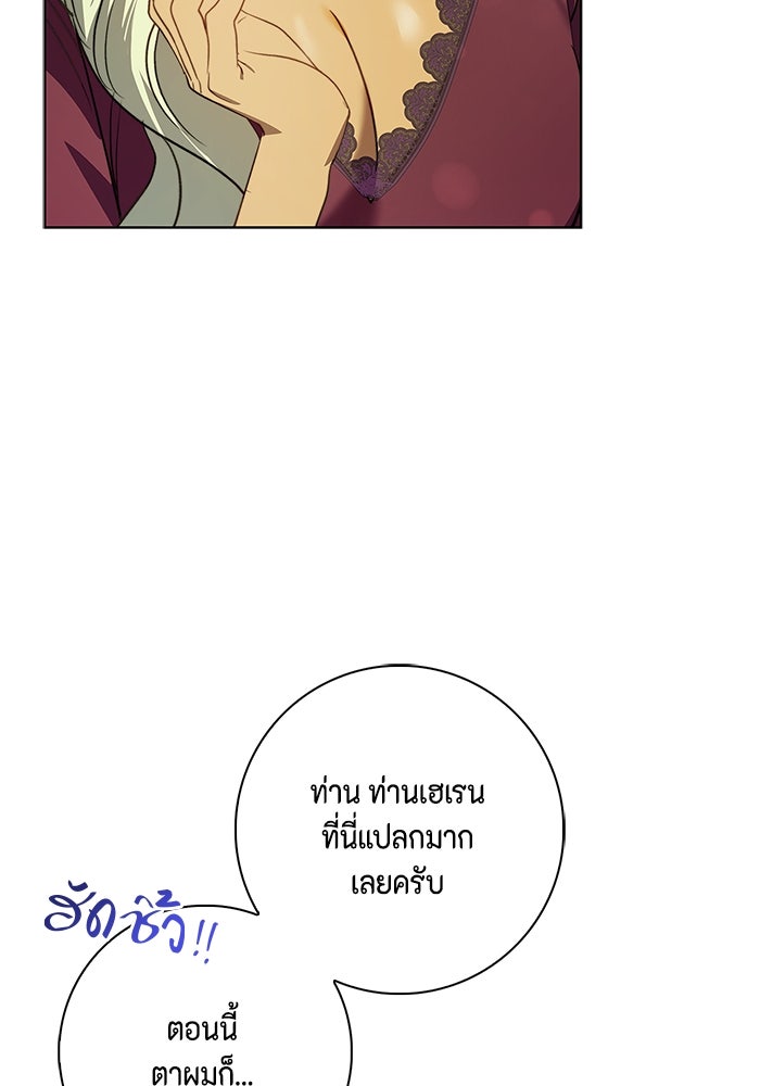 ขอวิธีส่งสามีลงนรก - หน้า 97