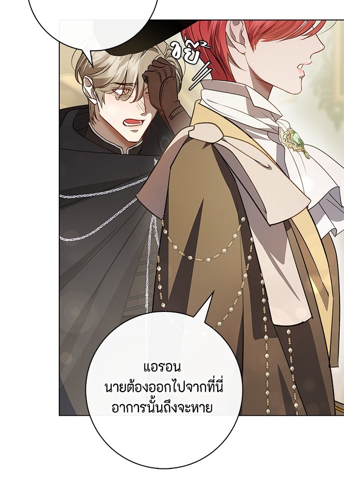 ขอวิธีส่งสามีลงนรก - หน้า 98