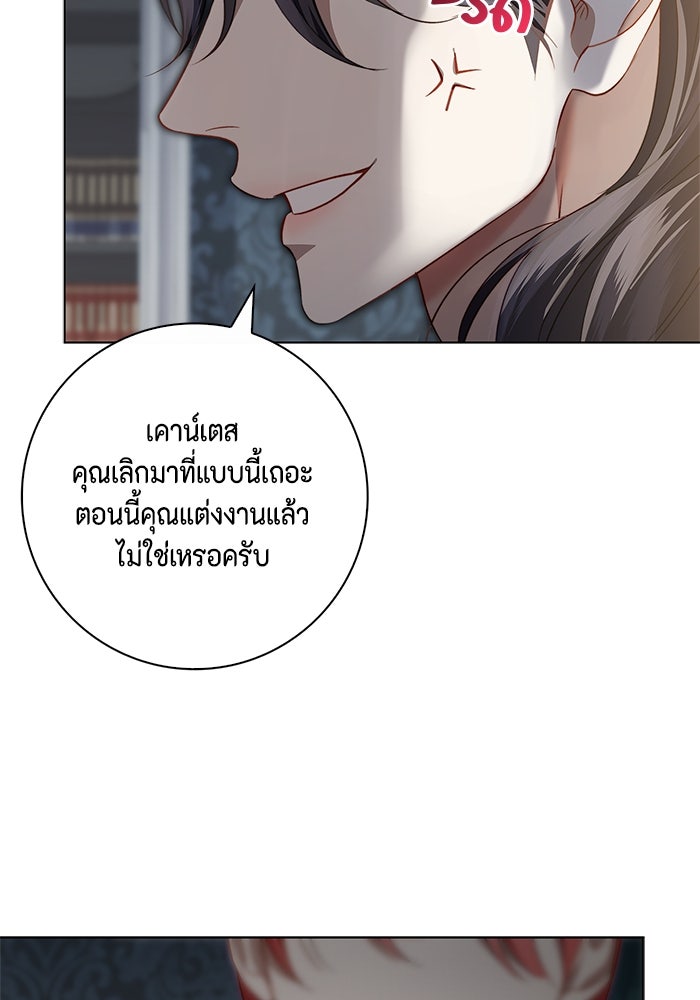ขอวิธีส่งสามีลงนรก - หน้า 10