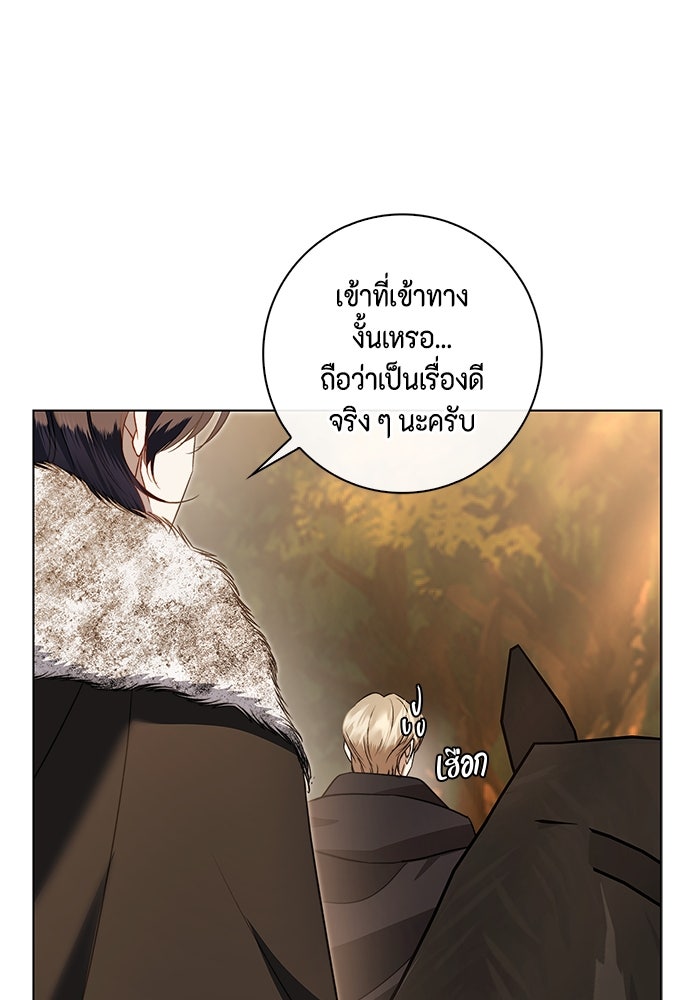 ขอวิธีส่งสามีลงนรก - หน้า 110