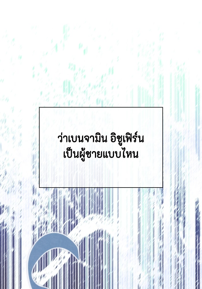 ขอวิธีส่งสามีลงนรก - หน้า 116