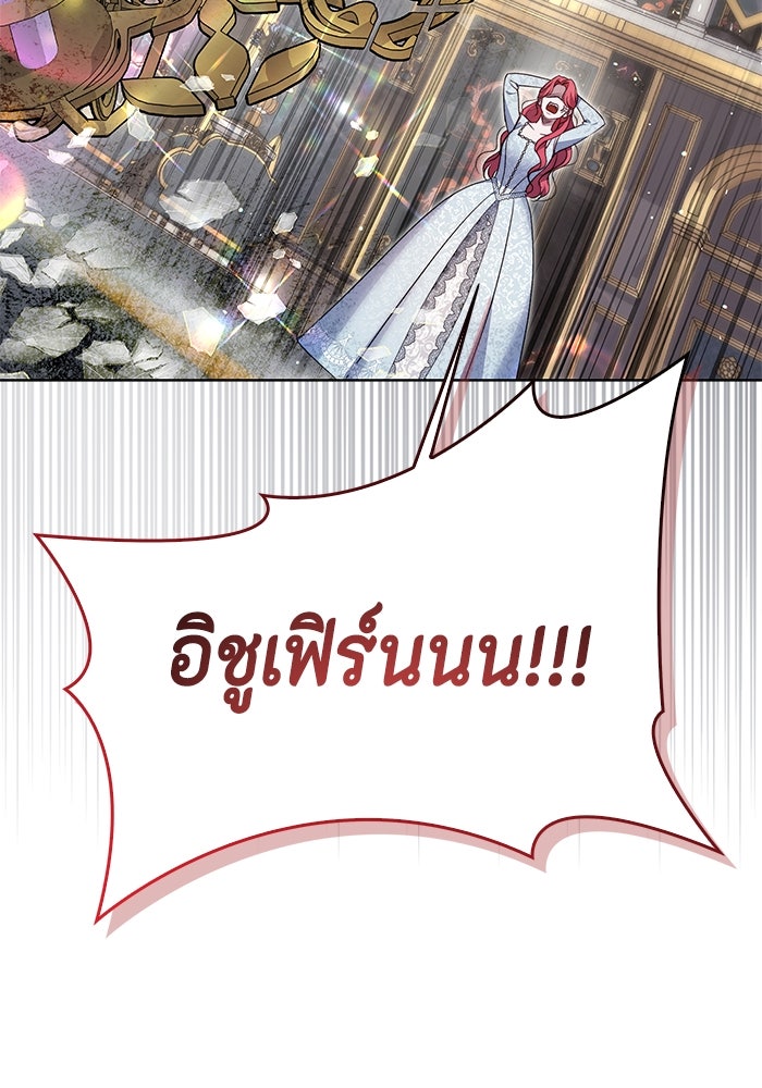 ขอวิธีส่งสามีลงนรก - หน้า 121