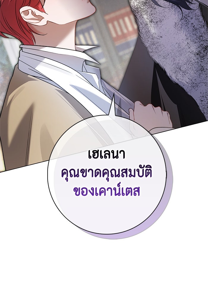 ขอวิธีส่งสามีลงนรก - หน้า 13