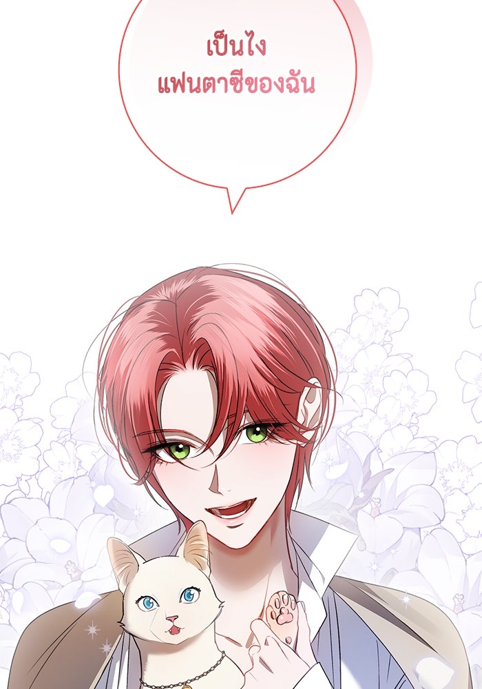 ขอวิธีส่งสามีลงนรก - หน้า 18