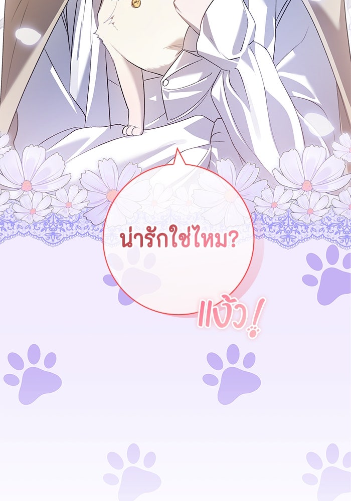 ขอวิธีส่งสามีลงนรก - หน้า 19