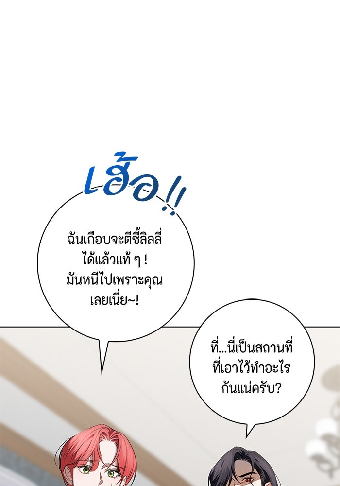ขอวิธีส่งสามีลงนรก - หน้า 31