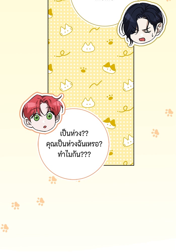ขอวิธีส่งสามีลงนรก - หน้า 37