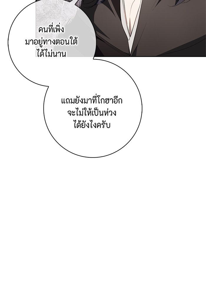 ขอวิธีส่งสามีลงนรก - หน้า 39